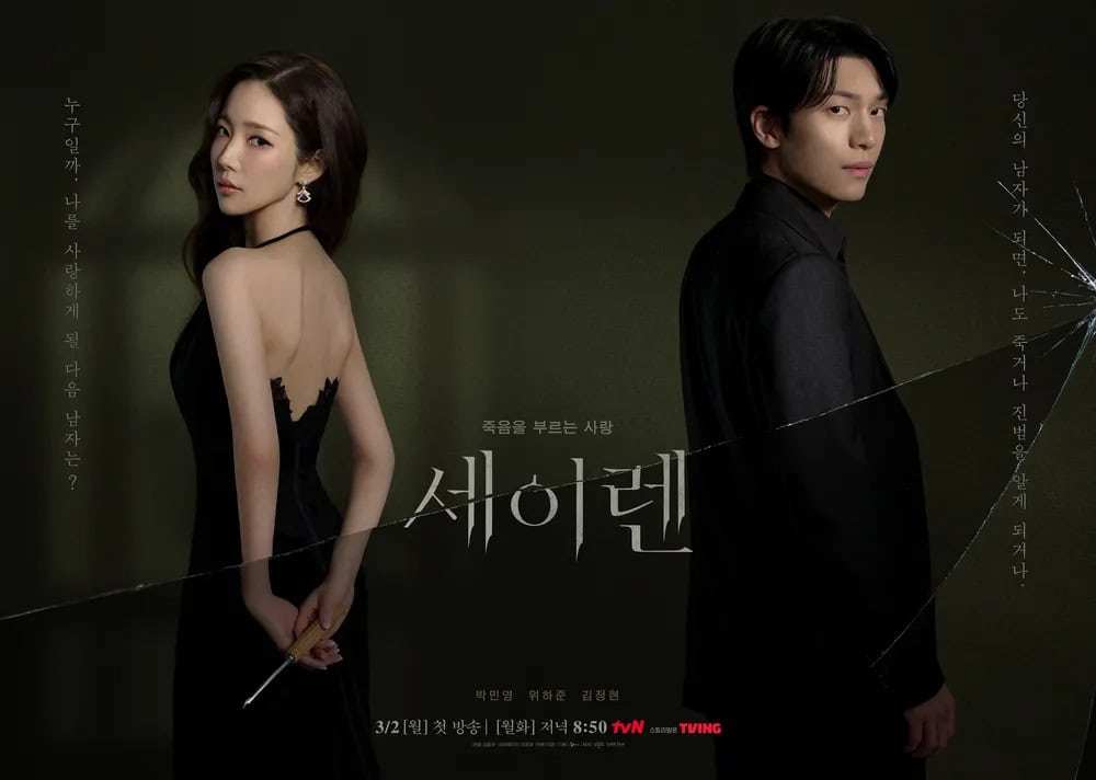 드라마 마케팅 세이렌