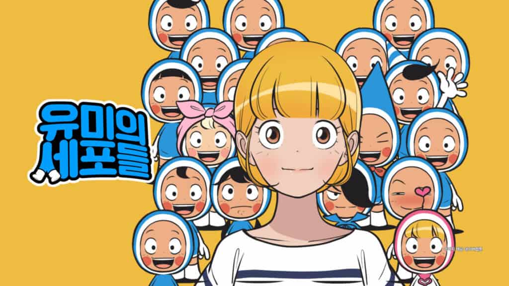 드라마 마케팅 유미의 세포들