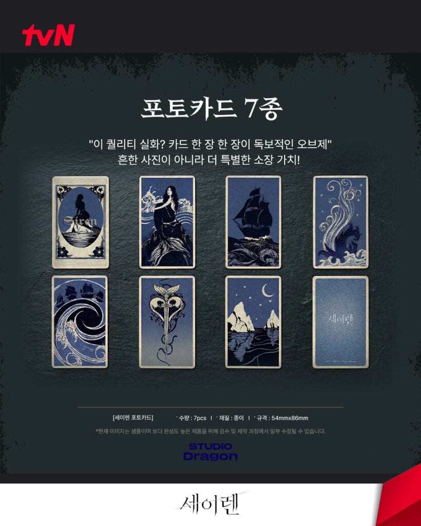 드라마 마케팅 세이렌