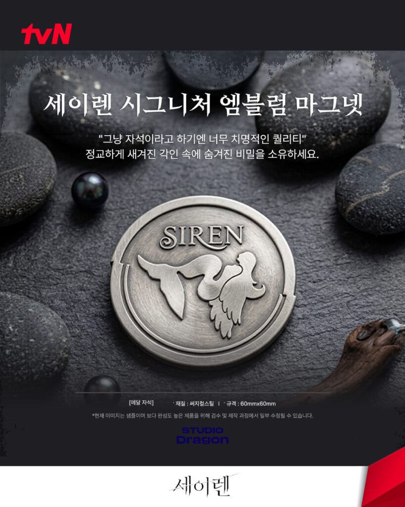 드라마 마케팅 세이렌