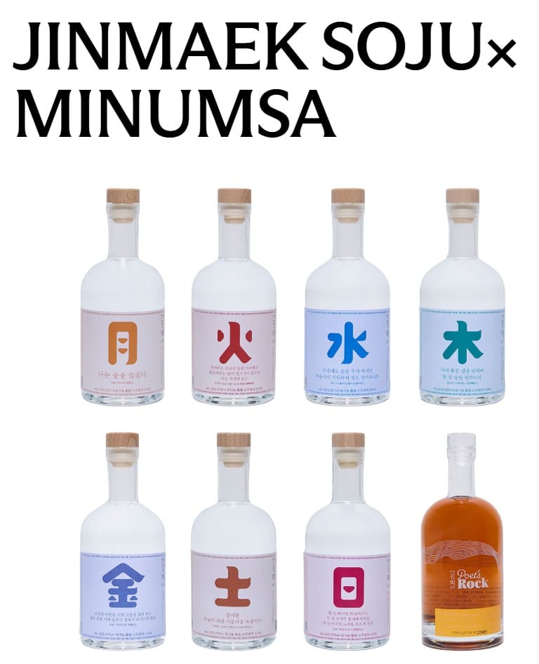 문학이 뜨는 이유, 서점 밖에서 다시 태어난 책 4가지 7 진맥소주 민음사 문학 콜라보 월화수목금토일 고전문학 라벨