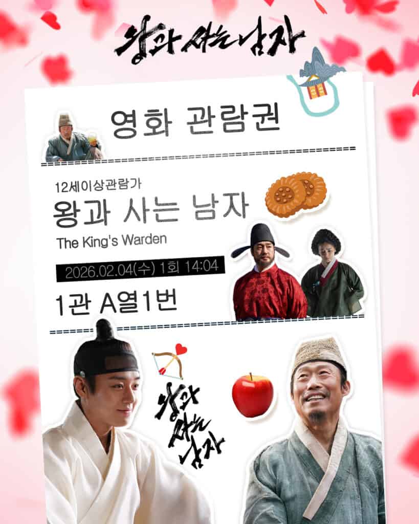 왕과 사는 남자