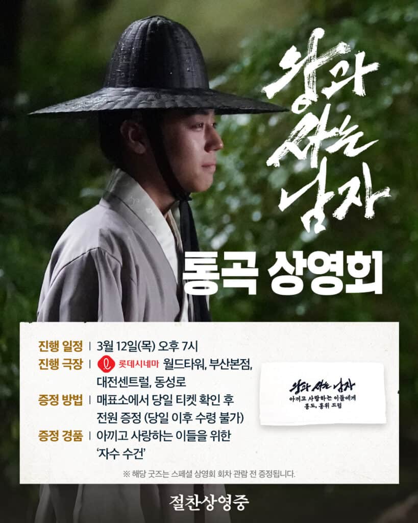 왕과 사는 남자