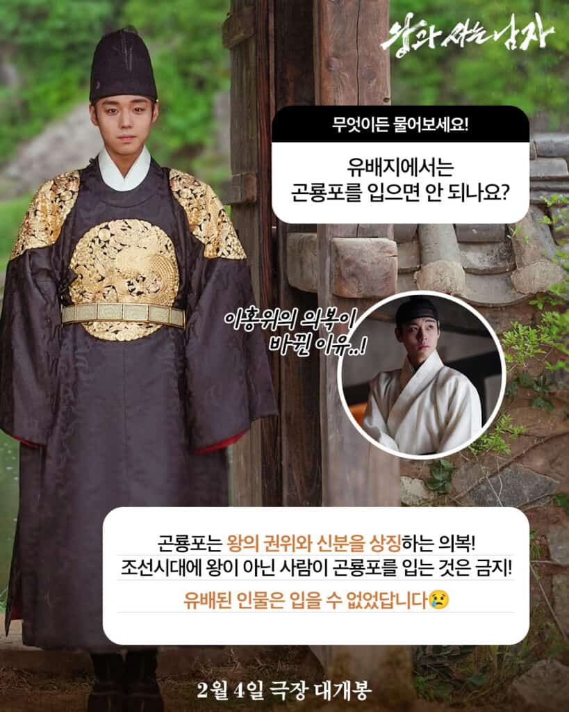 왕과 사는 남자