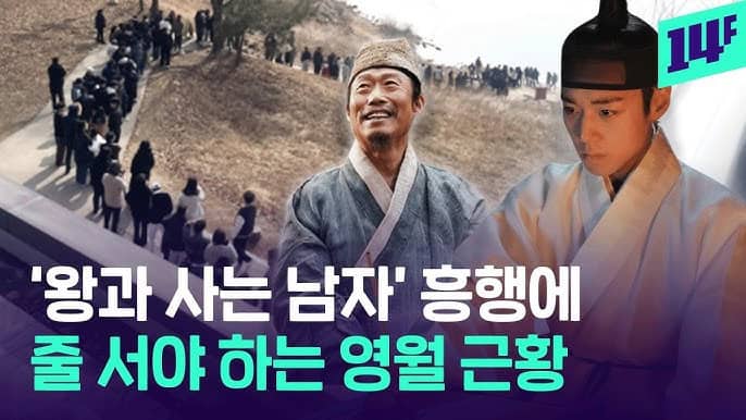 왕과 사는 남자