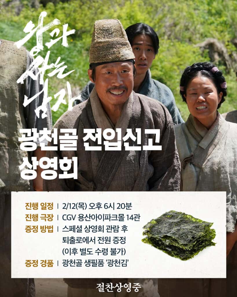 왕과 사는 남자