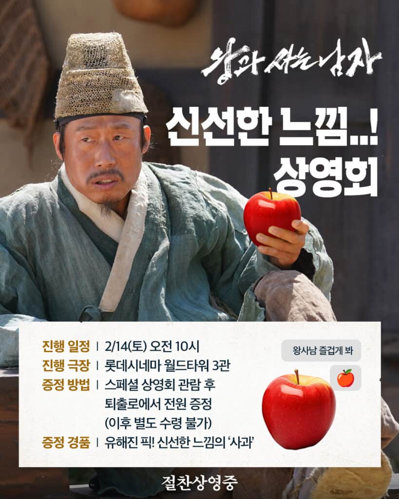 왕과 사는 남자