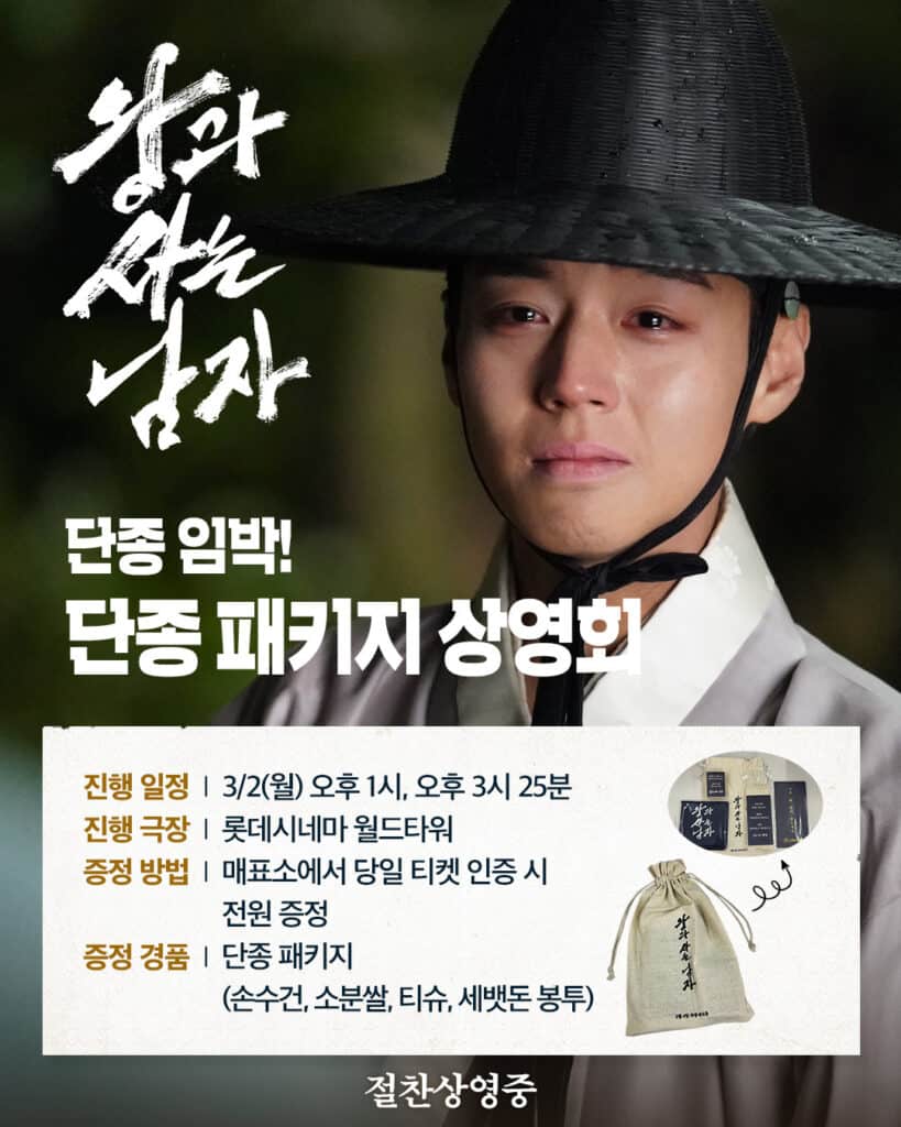 왕과 사는 남자