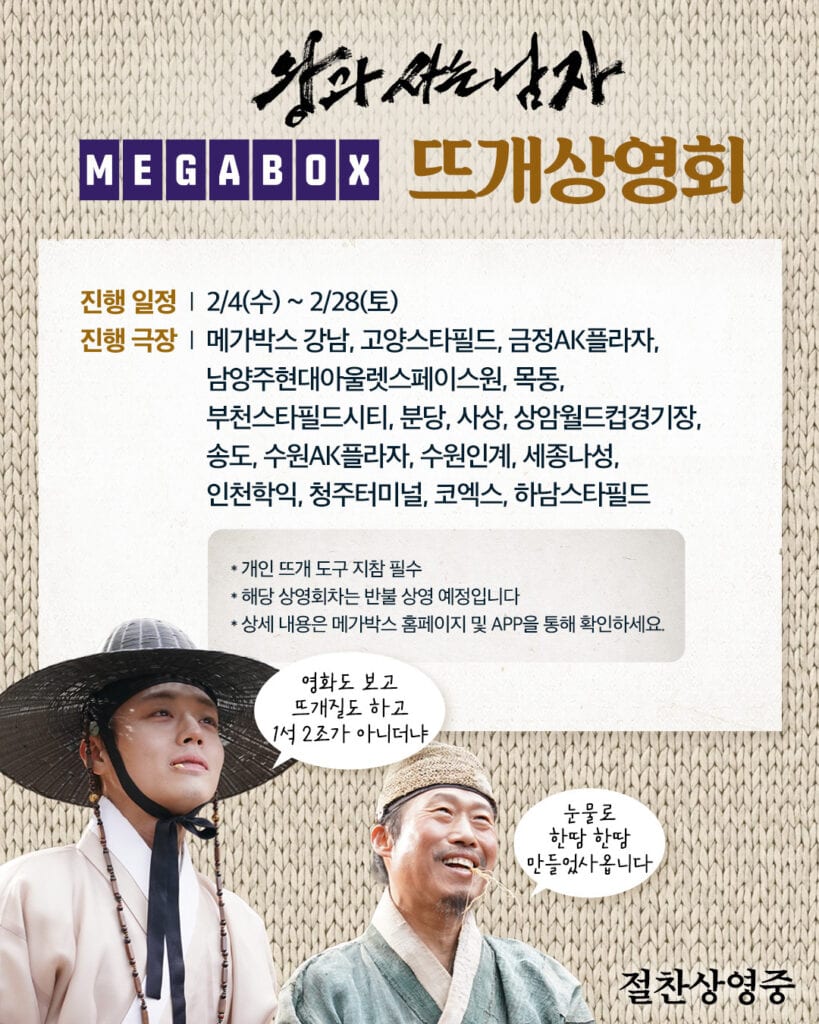 왕과 사는 남자