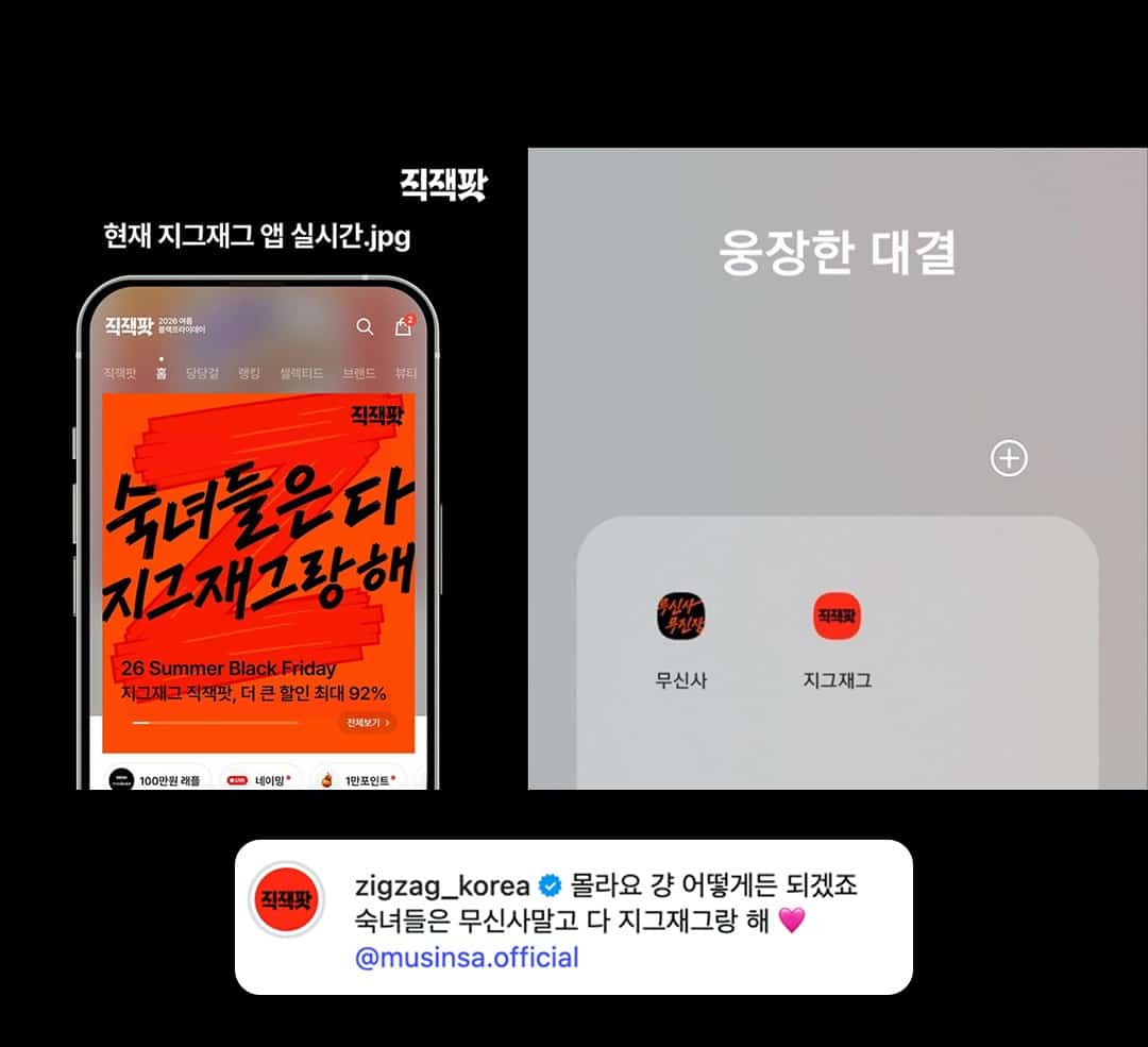 숙녀들은 다 지그재그랑 해 앱 배너와 직잿팟 아이콘