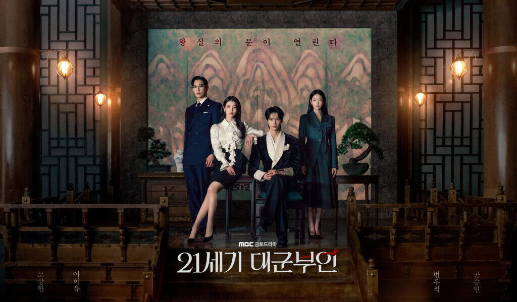 21세기 대군부인, 첫방 전에 이미 승부가 끝나 있었다