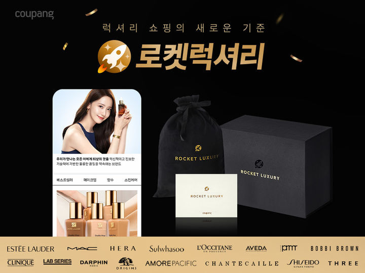 쿠팡이 명품 화장품 전문관 '로켓럭셔리'를 런칭한 이유 19 tistory 1007 NISI20230703 0001304781 web