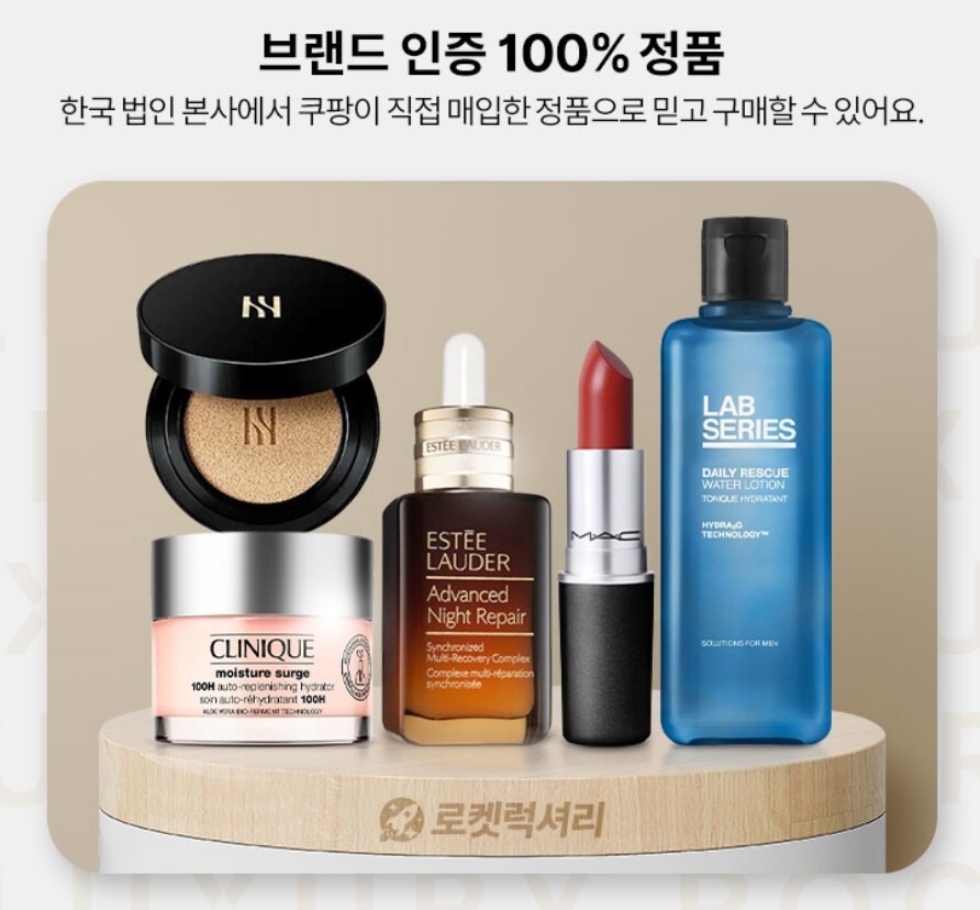 쿠팡이 명품 화장품 전문관 '로켓럭셔리'를 런칭한 이유 20 tistory 1007 Screenshot2023 07 07at21.32.49