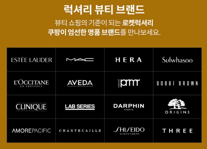 쿠팡이 명품 화장품 전문관 '로켓럭셔리'를 런칭한 이유 21 tistory 1007 Screenshot2023 07 07at21.33.07