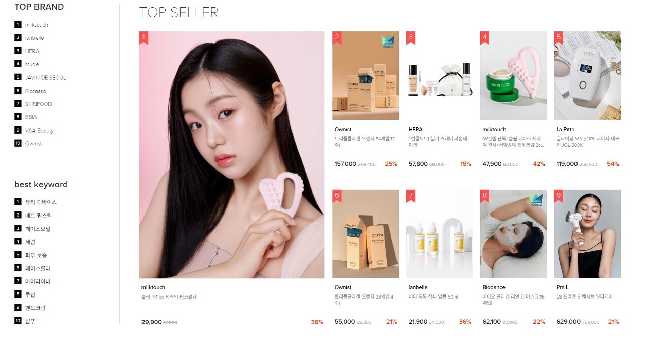 쿠팡이 명품 화장품 전문관 '로켓럭셔리'를 런칭한 이유 24 tistory 1007 Screenshot2023 07 07at21.43.06