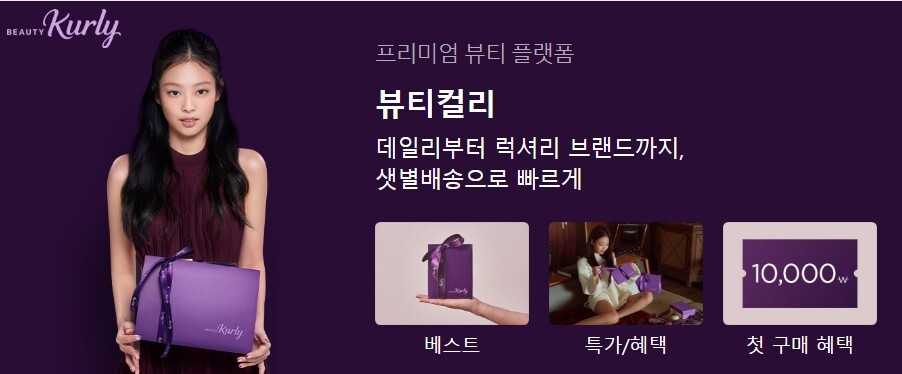 쿠팡이 명품 화장품 전문관 '로켓럭셔리'를 런칭한 이유 23 tistory 1007 Screenshot2023 07 07at21.51.25