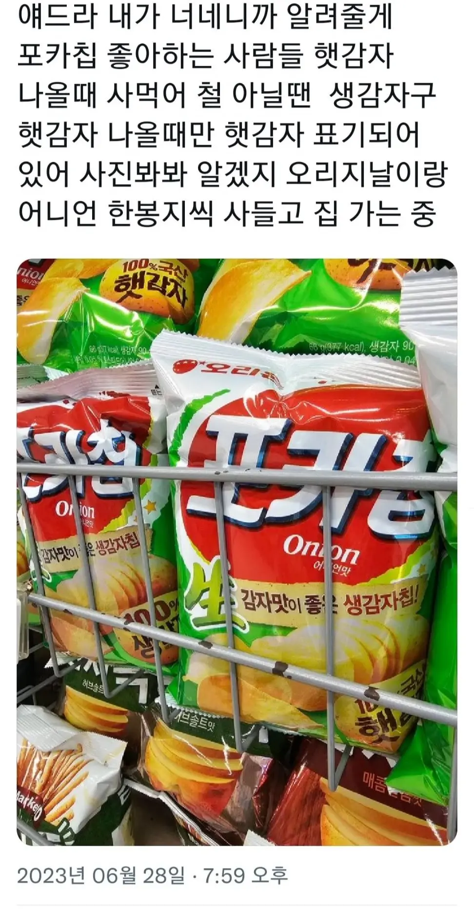 포카칩도 제철이 있다? 100% 국산 햇감자 포카칩 9 tistory 1025 AAAAAAAAAAAAAAAAAAAAAAkZji4b eN4p9ENv3F9APHbAo0BTH6LEWZz0RiYJGnZ img