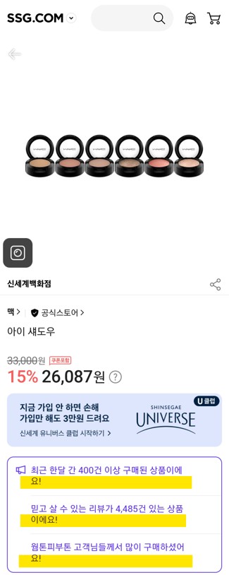 롯데, 신세계도 뛰어든 이커머스 '뷰티' 경쟁, 마케팅 전략은? 23 tistory 1034 2023 08 17160415