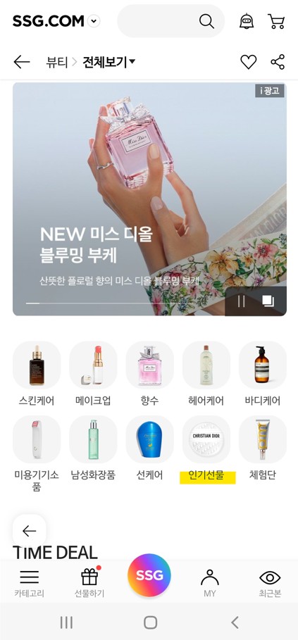 롯데, 신세계도 뛰어든 이커머스 '뷰티' 경쟁, 마케팅 전략은? 25 tistory 1034 AAAAAAAAAAAAAAAAAAAAAILLokkNp ijJMaWsFlHsE99uUoIgz5yghITH1Wbwu9D img
