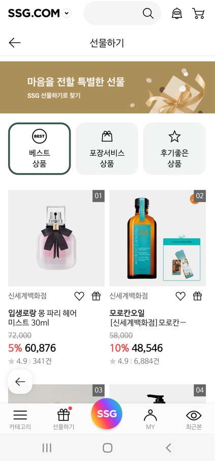 롯데, 신세계도 뛰어든 이커머스 '뷰티' 경쟁, 마케팅 전략은? 26 tistory 1034 AAAAAAAAAAAAAAAAAAAAALkNySbvR HZ88e ssUUGq1C21wzTuaCNwkKqr8sL2T img