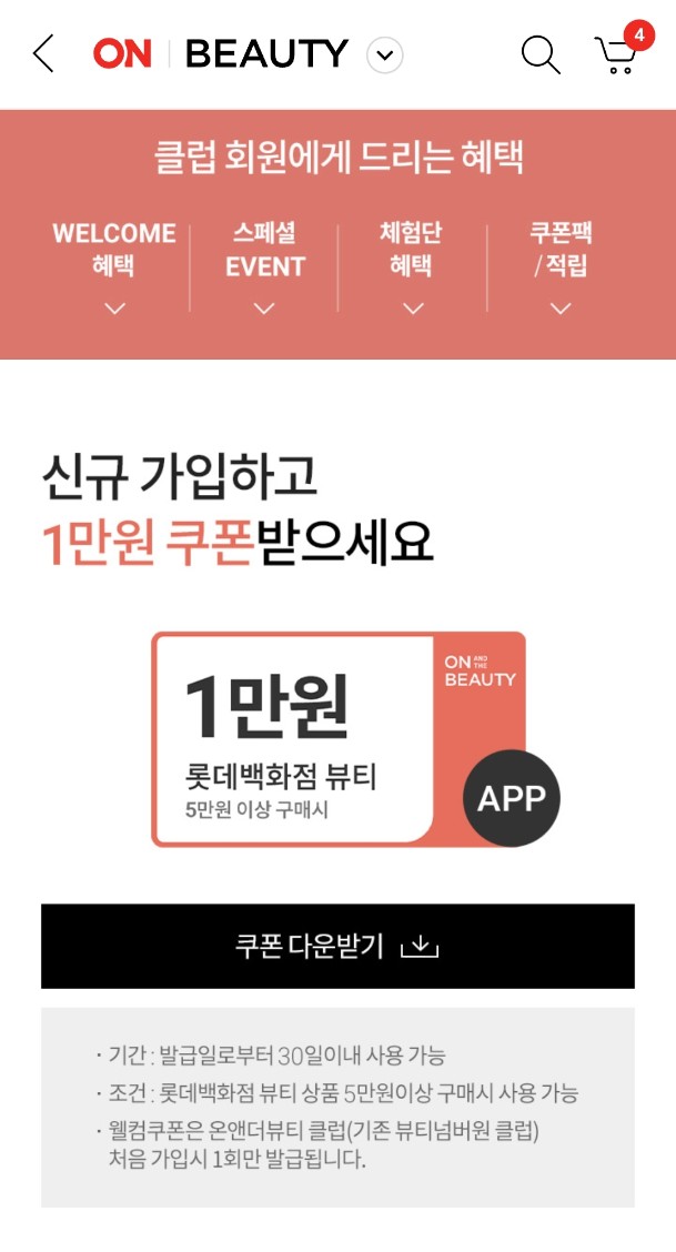 롯데, 신세계도 뛰어든 이커머스 '뷰티' 경쟁, 마케팅 전략은? 21 tistory 1034 KakaoTalk 20230817 151935689 01