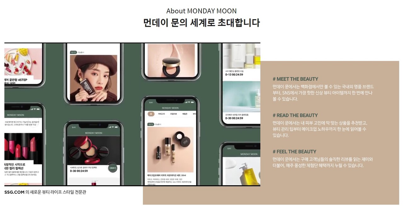 롯데, 신세계도 뛰어든 이커머스 '뷰티' 경쟁, 마케팅 전략은? 22 tistory 1034 Screenshot2023 08 15at12.18.24