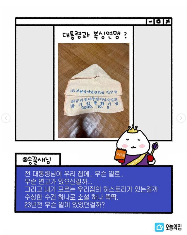 오늘의집 <수상한 수건 제보 대회> 마케팅 정리 23 tistory 1037 AAAAAAAAAAAAAAAAAAAAAMLtcWuenVyKJE s3EOZCWkAvlFo5L8ZSmPcBCZQj5Lo img