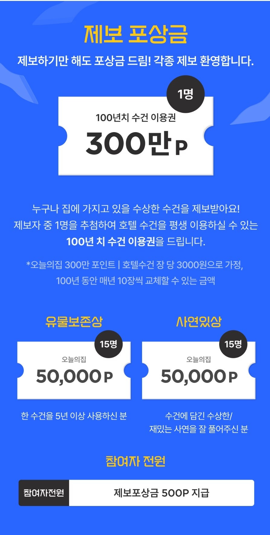 오늘의집 <수상한 수건 제보 대회> 마케팅 정리 20 tistory 1037 AAAAAAAAAAAAAAAAAAAAAMPu8bBPbH5HJ3H7u0 rxFswhCZnYC2gjxuwV000fAPg img