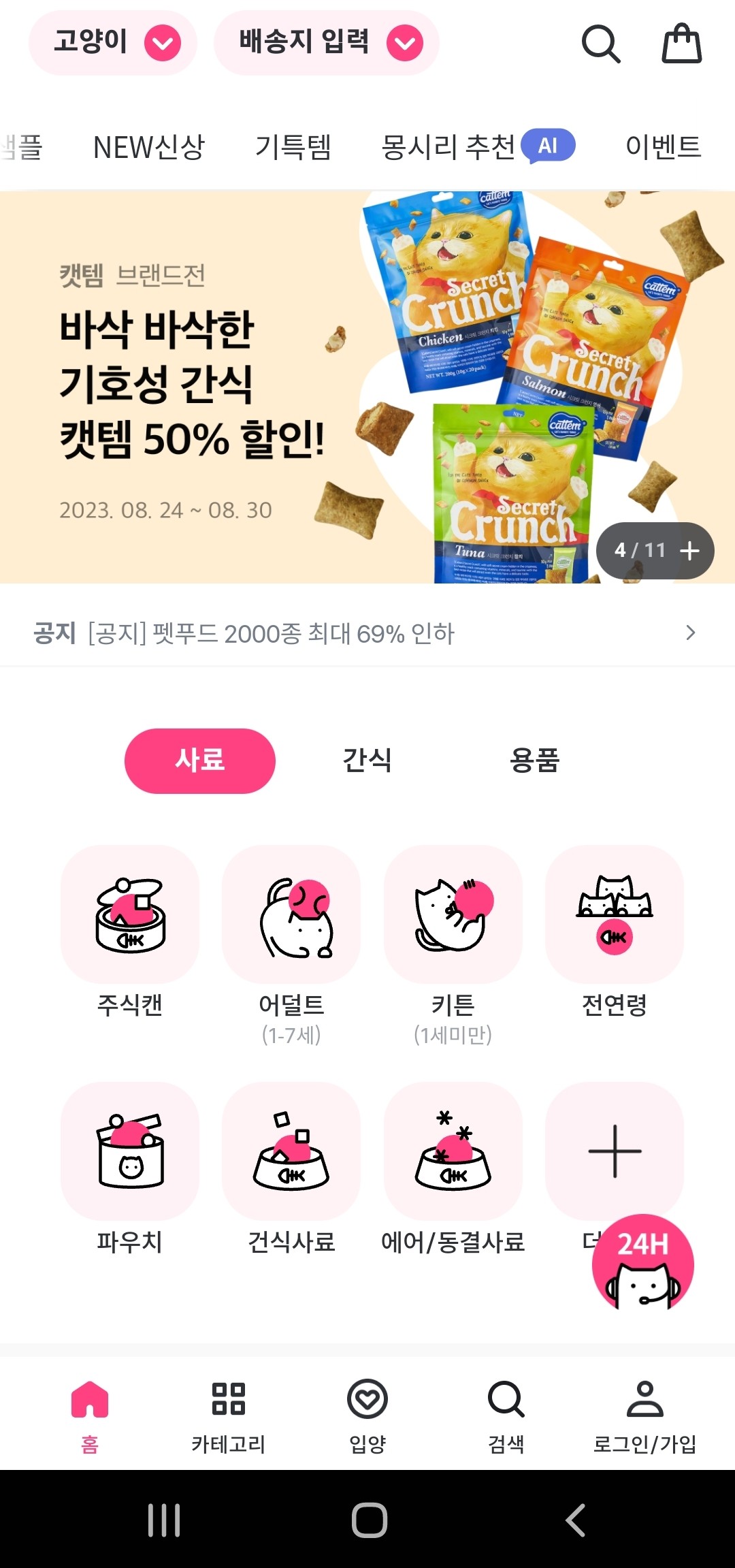 반려동물 업계 최초 연 거래액 1,000억 돌파한 <펫프렌즈> 16 tistory 1046 AAAAAAAAAAAAAAAAAAAAAN fSv8IYWxplwz5D3 FzyiYX6XMKm Maggl8MsuMiwI img