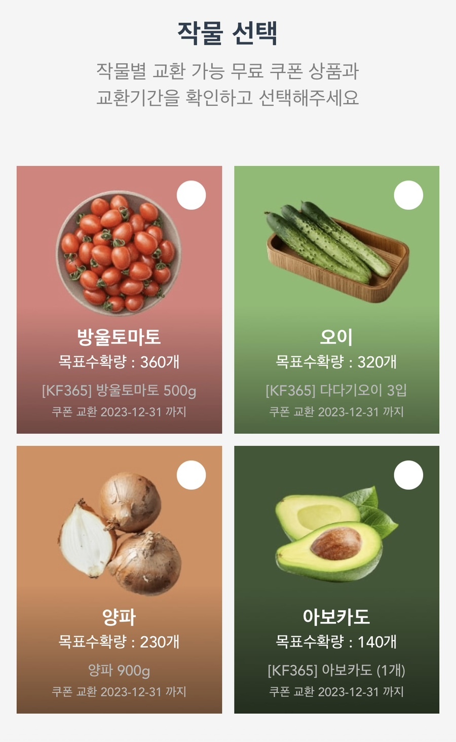 마켓컬리, 게임으로 충성고객 확보 가능할까? <마이컬리팜> 13 tistory 1049 AAAAAAAAAAAAAAAAAAAAAPdhz83sXTzhdj5xWecw8aQCovY bOmbjZEVDAon914Z img