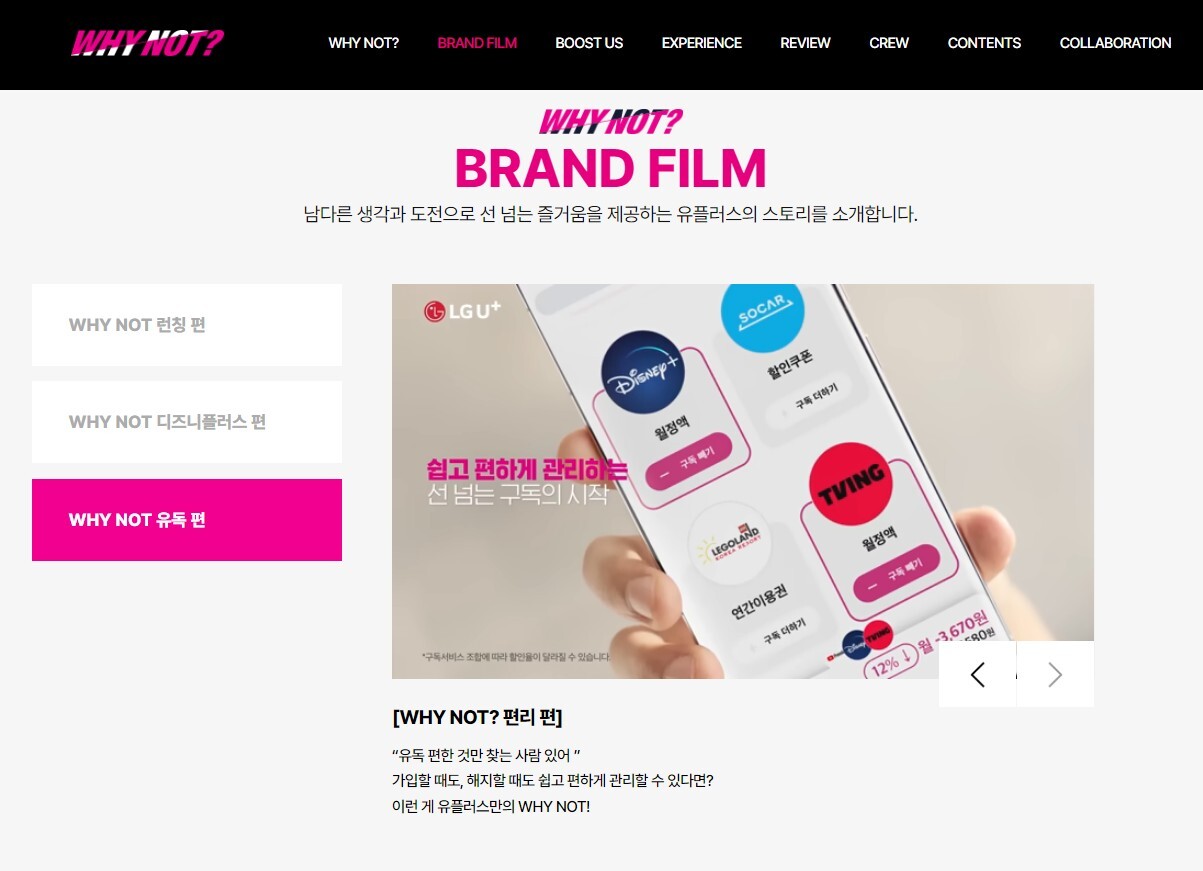 1등 아니지만 Z세대는 잡았다, LG U+ <WHY NOT?> 캠페인 13 tistory 1068 Screenshot2023 09 21at17.43.38