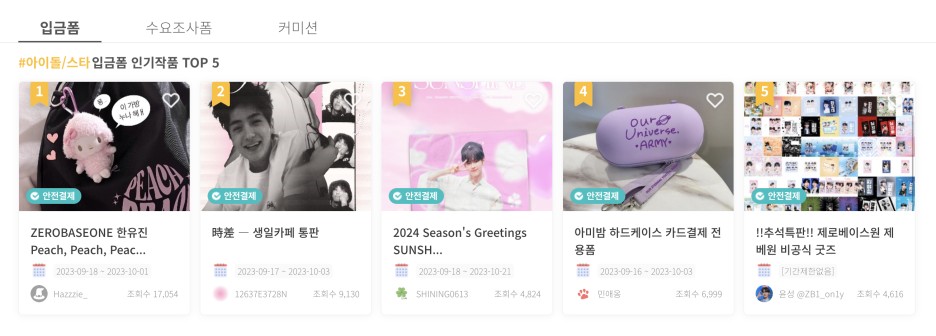 MZ세대가 선택한 새로운 굿즈 플랫폼 <윗치폼> (feat. 다꾸, 덕질) 13 tistory 1073 AAAAAAAAAAAAAAAAAAAAAEUIn5Wp5BrwXjI87IVIiVo539VWzbicpEhlan3LkuQW img