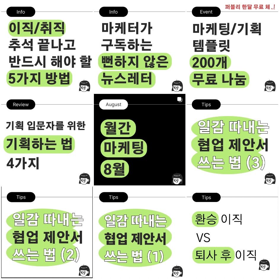 마케터들의 인스타그램 브랜딩 레퍼런스 14 tistory 1081 2023 10 22 10.31.55
