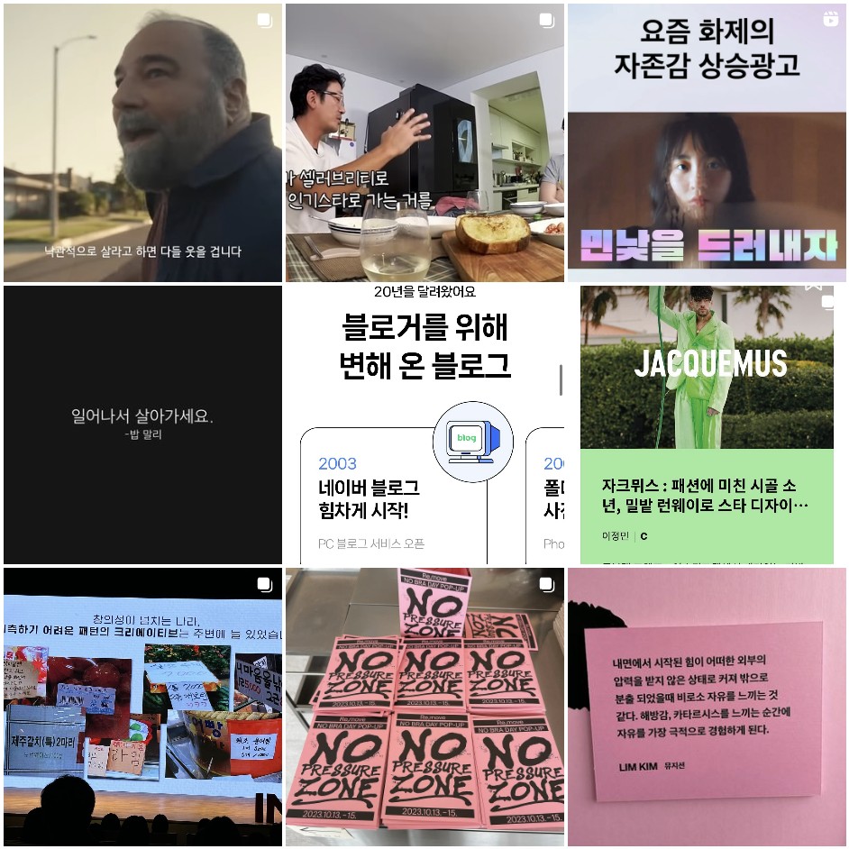 마케터들의 인스타그램 브랜딩 레퍼런스 13 tistory 1081 2023 10 22 10.32.18