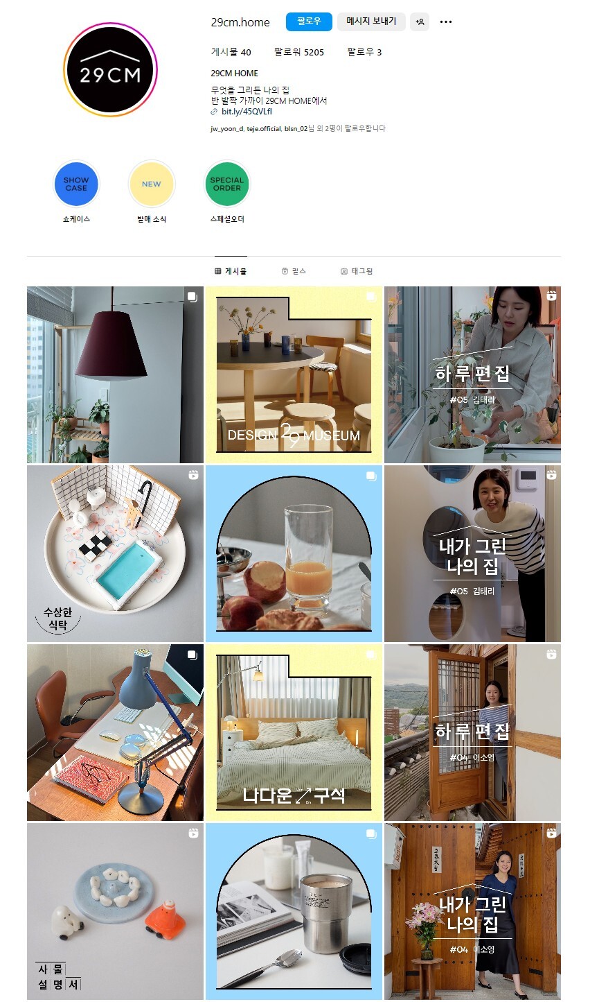 29CM 홈, 리빙 카테고리에서도 성공할 수 있을까? (feat. 오늘의집) 13 tistory 1085 AAAAAAAAAAAAAAAAAAAAAKgpTcOO RoGhLq4ZguRFI5hEqsgG8CJtaFkRku5caJk img