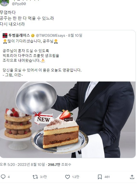 "공주님, 케이크 한판 준비했습니다" 소통으로 화제가 된 투썸플레이스 마케팅 9 tistory 1099 AAAAAAAAAAAAAAAAAAAAACjWJR5TYt 7g gG 3uG6hCwOD9V8tRQU7FAFCOqoQ7N img