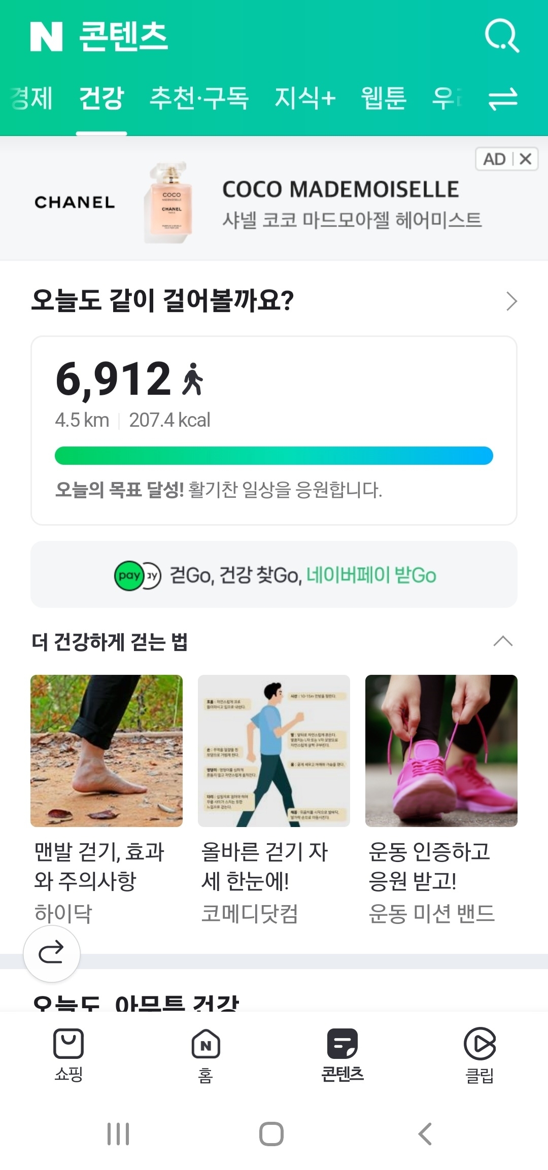 네이버가 만보기 서비스를 오픈한 이유 15 tistory 1109 AAAAAAAAAAAAAAAAAAAAAJdGEwHSFjO8CP39c7AV41 4wD6MaeitBCIEXVcZofBc img