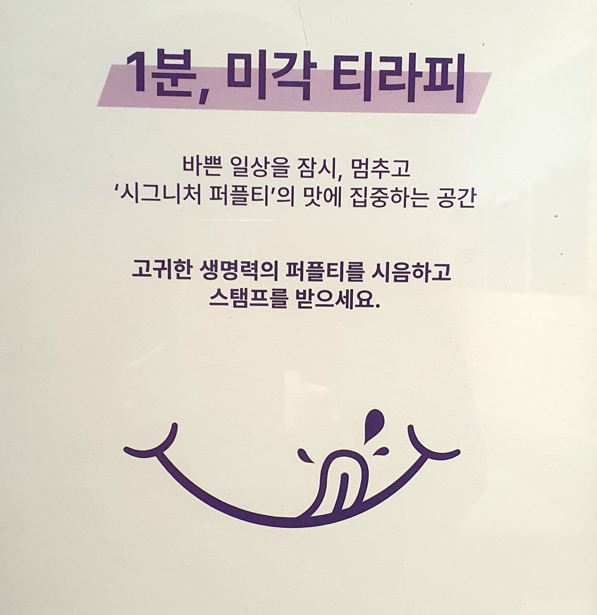 하트시그널 티 오마카세 | 티퍼런스 잠시, 멈춤 5분 팝업스토어 52 tistory 1117 AAAAAAAAAAAAAAAAAAAAAFlRKuFB DPBkb3J2 Unni1KPe4k2onXpC4pk2DRb0lY img