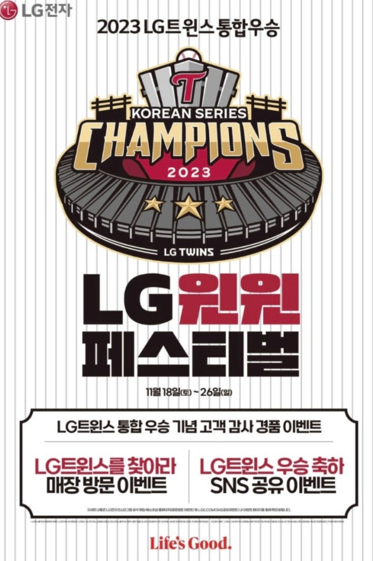 LG 29년만의 야구 우승! LG 스포츠마케팅 10 tistory 1121 2023 12 03 11.48.53