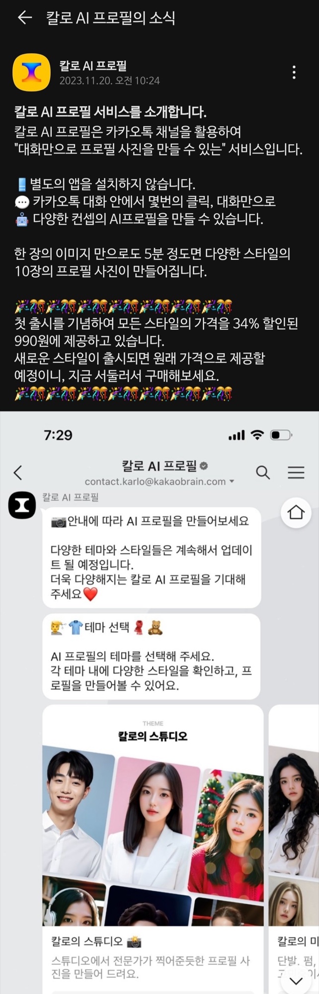 카카오가 AI프로필을 오픈한 이유 (vs네이버) 18 tistory 1122 AAAAAAAAAAAAAAAAAAAAANgAFZEzdoyNqTB0 JBkShd8P4nFt0eV9TKUH yb83Kz img