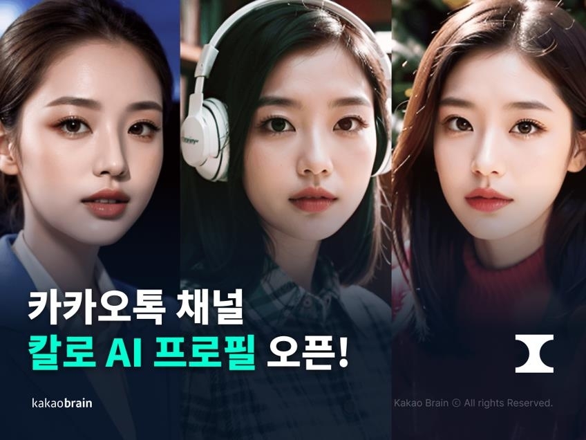 카카오가 AI프로필을 오픈한 이유 (vs네이버) 15 tistory 1122 AKR20231124064600017 01 i P4