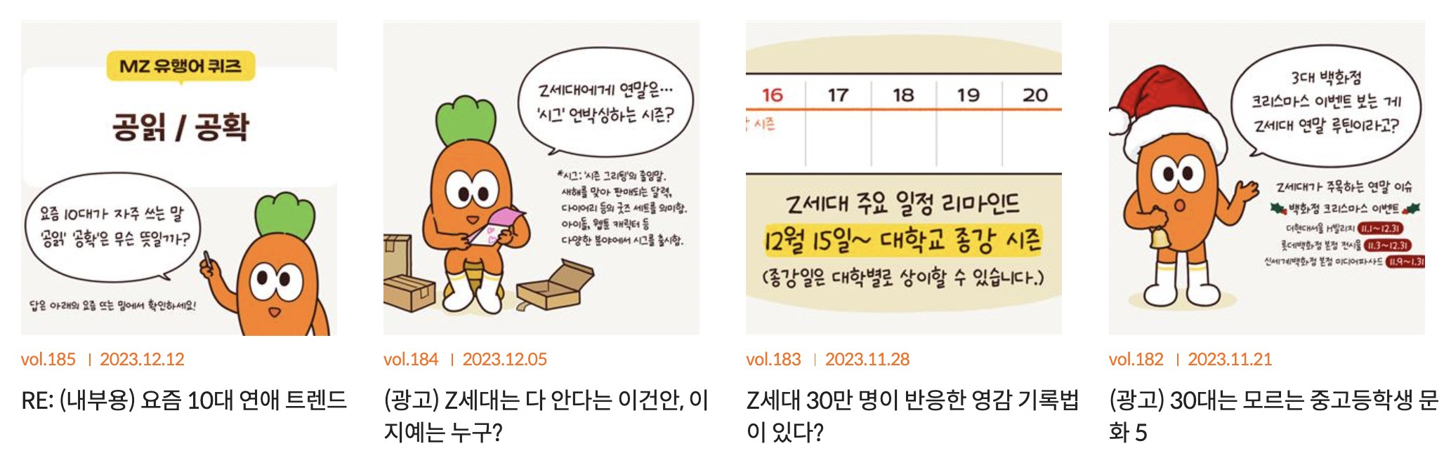 마케터를 위한 뉴스레터&인스타그램 추천 총정리 21 tistory 1132 2023 12 17 12.04.42