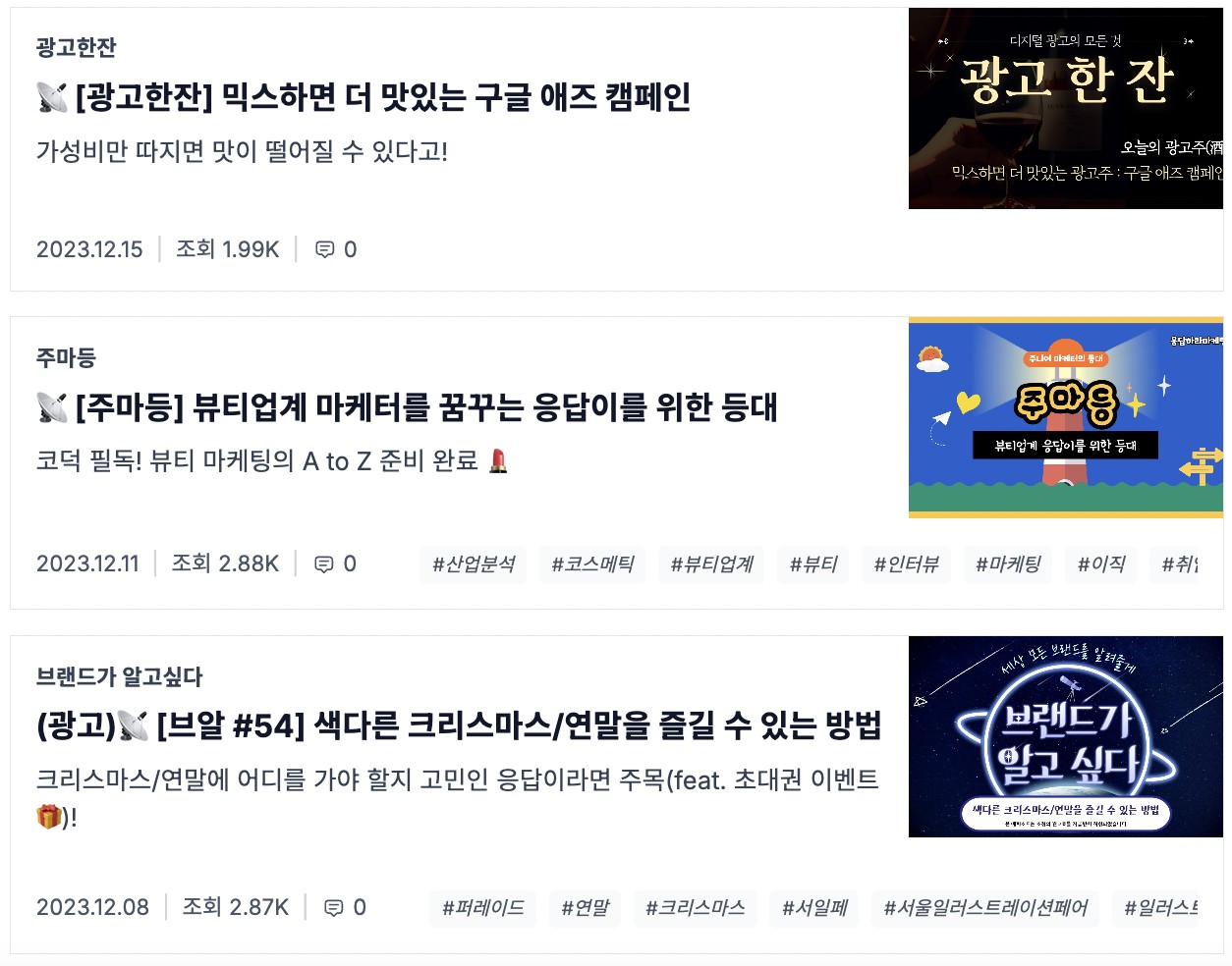 마케터를 위한 뉴스레터&인스타그램 추천 총정리 27 tistory 1132 2023 12 17 12.17.08