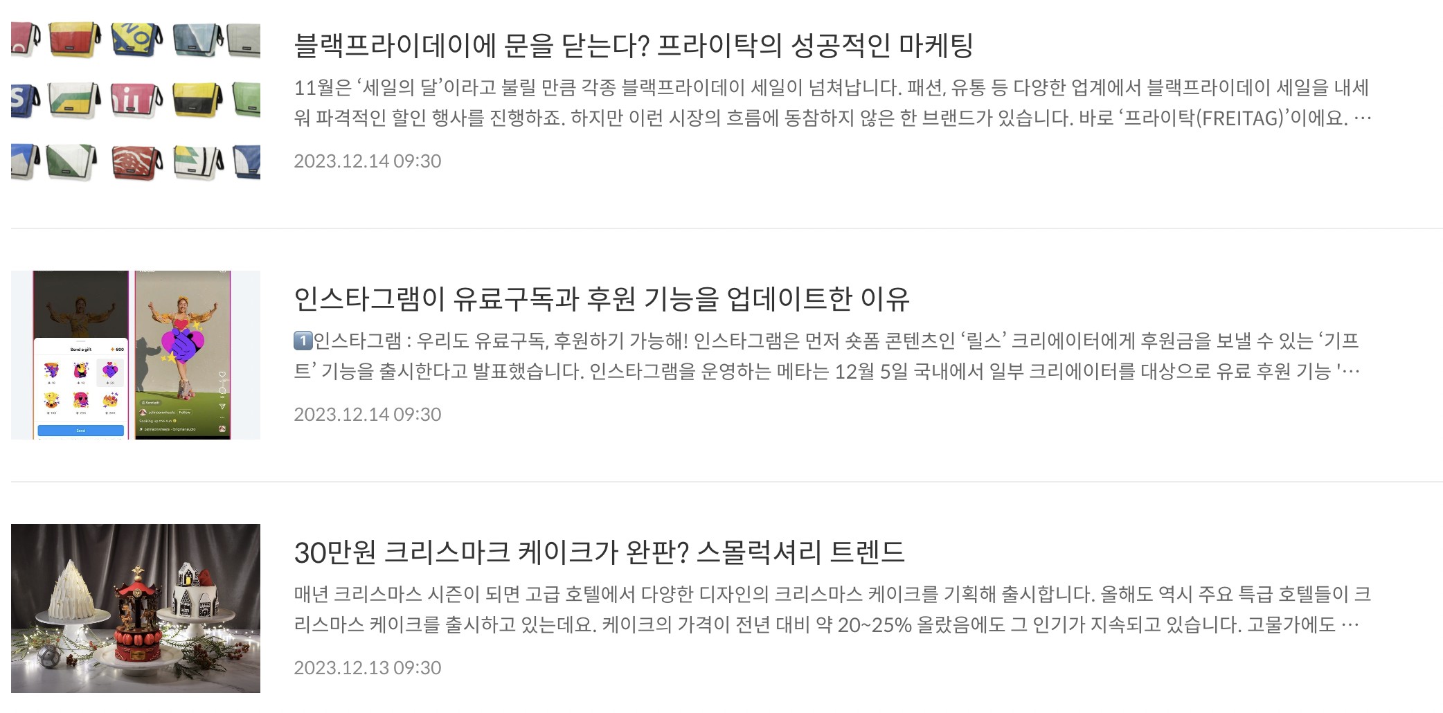 마케터를 위한 뉴스레터&인스타그램 추천 총정리 25 tistory 1132 2023 12 17 12.37.42