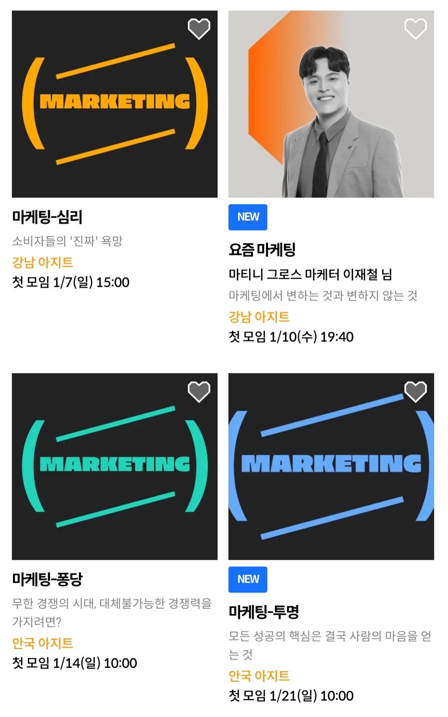 마케터가 오프라인 마케팅 모임에 참여하는 이유 3가지 9 tistory 1134 edited KakaoTalk Photo 2023 12 19 20 05 22002jpeg