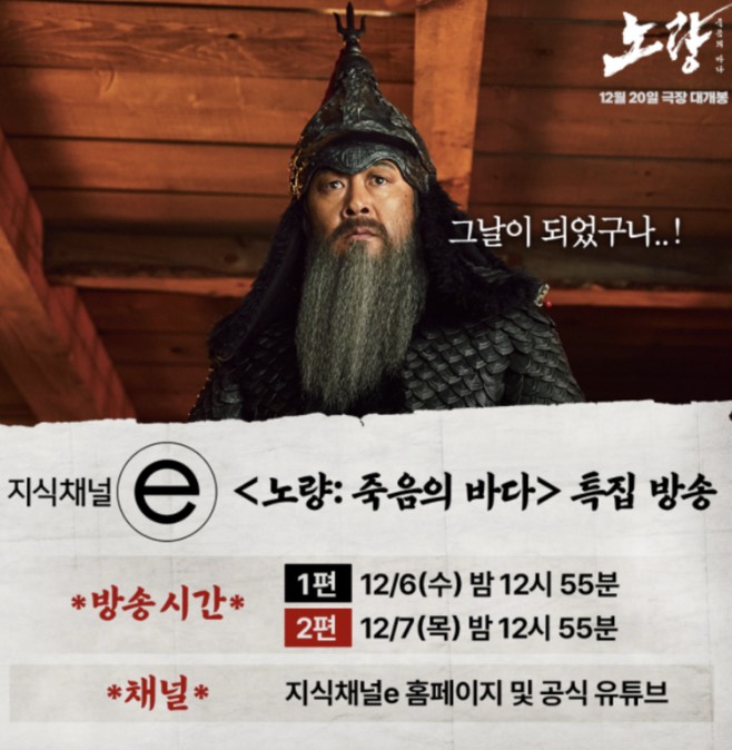 영화마케팅 성공 사례 | 노량 X EBS 지식채널e 11 tistory 1146 2023 12 28 8.35.12