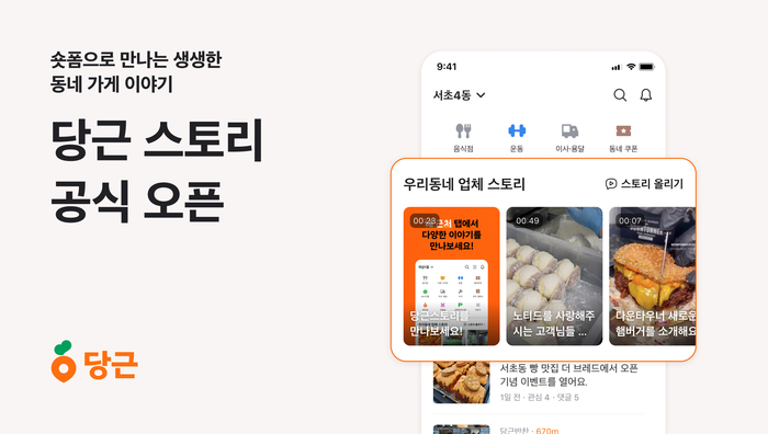 당근도 숏폼 런칭? 당근 스토리 공식 오픈 19 tistory 1173 AAAAAAAAAAAAAAAAAAAAADzsFSh18ss9iOsWAHDzSNTPkRKcEVqvt3xXKBM5u2DL img