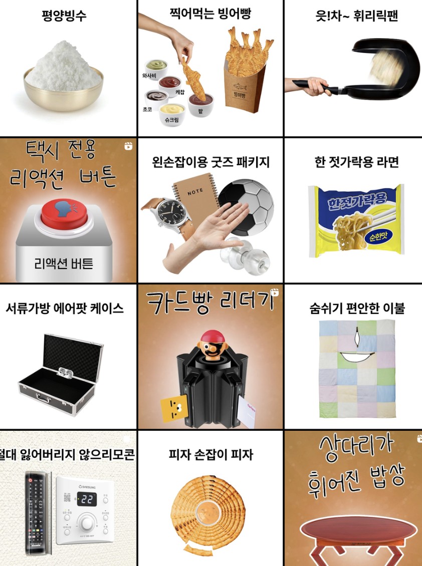 Z세대 픽! 마케팅 레퍼런스 계정 '아이디어보부상' 13 계정