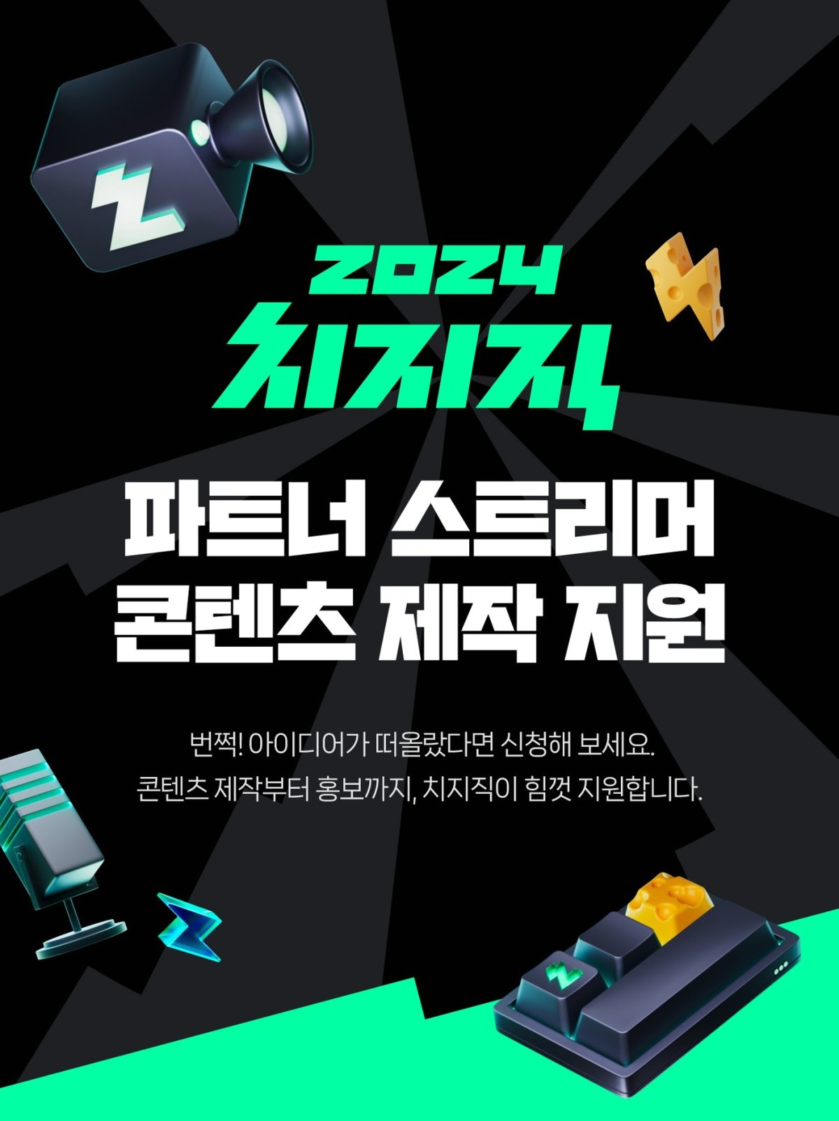 네이버 치지직