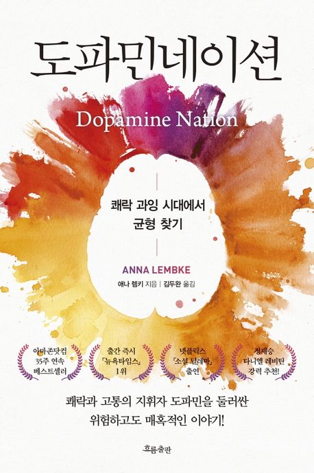 도파민 중독